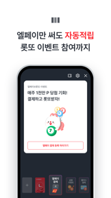L.POINT with L.PAY screenshot