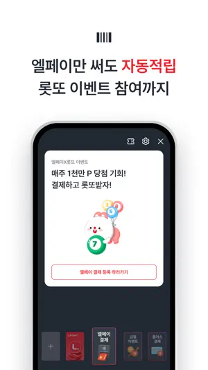 L.POINT with L.PAY screenshot 2