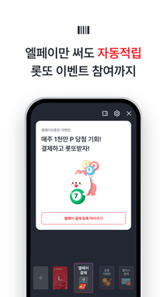 L.POINT with L.PAY screenshot 2