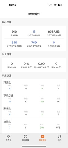 万商互联BD助手 screenshot