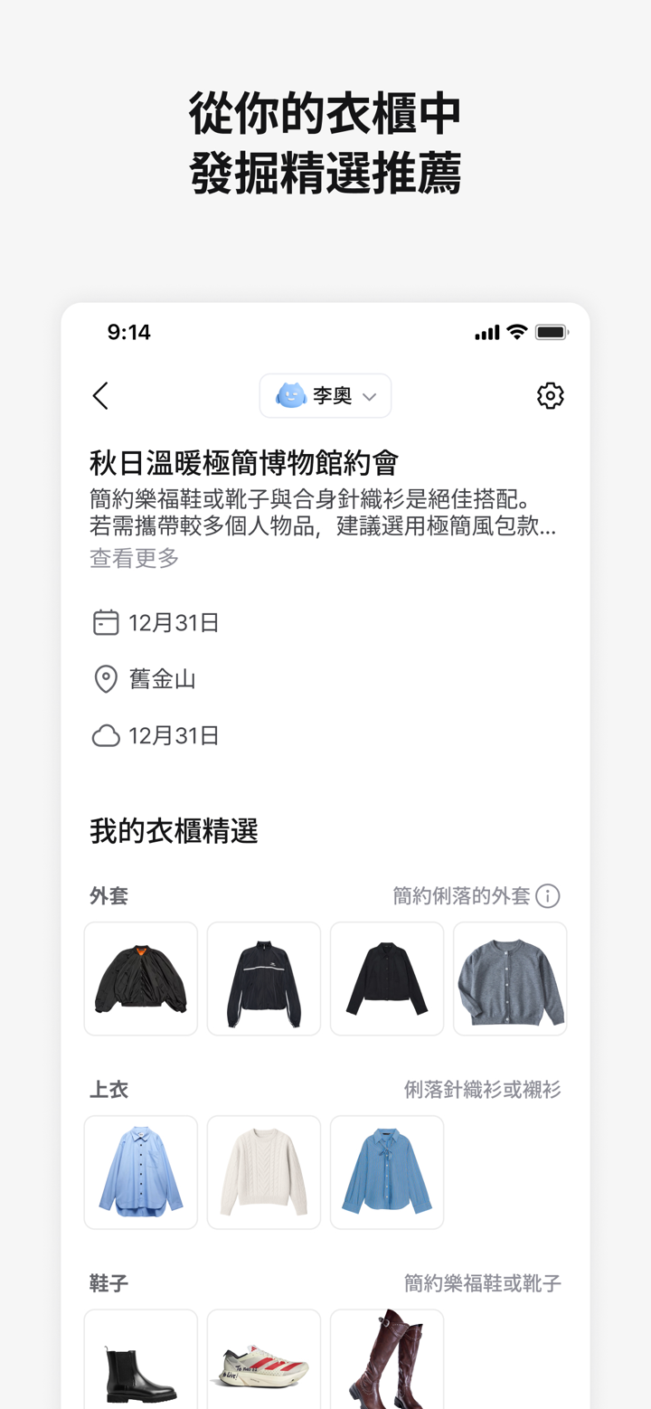 Acloset - 穿搭、風格、時尚、二手交易、服飾整理 screenshot 7