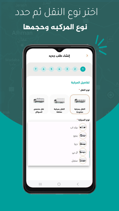 حمولتك Screenshot