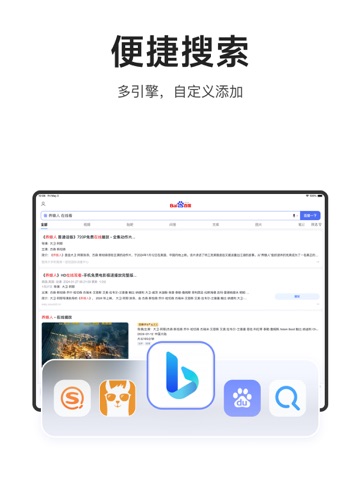 迅雷浏览器-主打纯净极简浏览 iPad screenshot 2