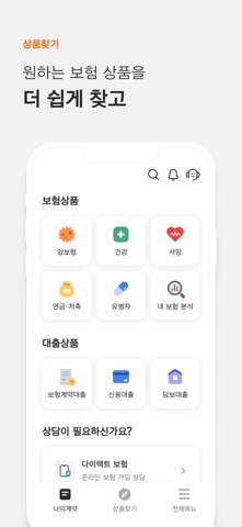한화생명 iPhone screenshot 3