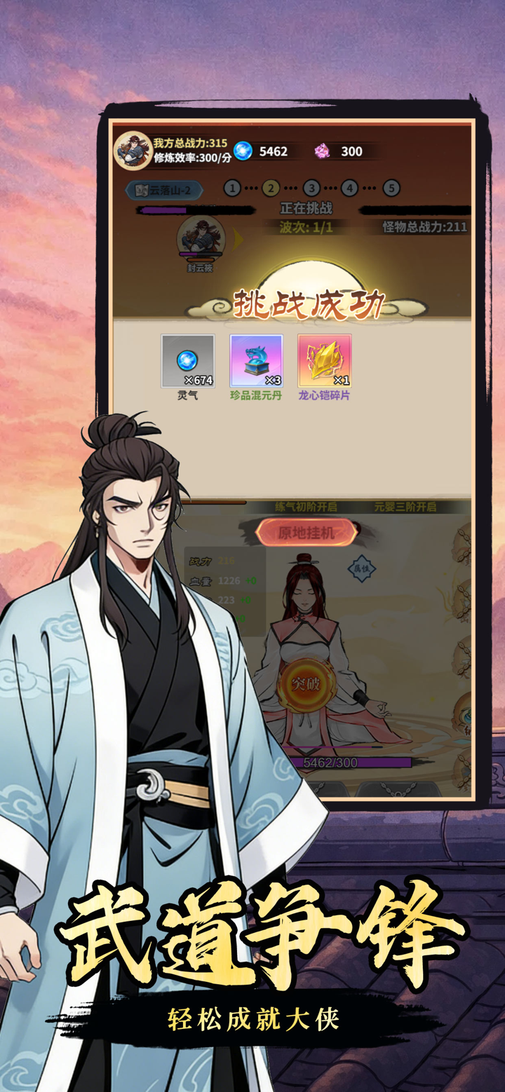 执剑闯天涯 - 荡剑笑红尘 screenshot 4