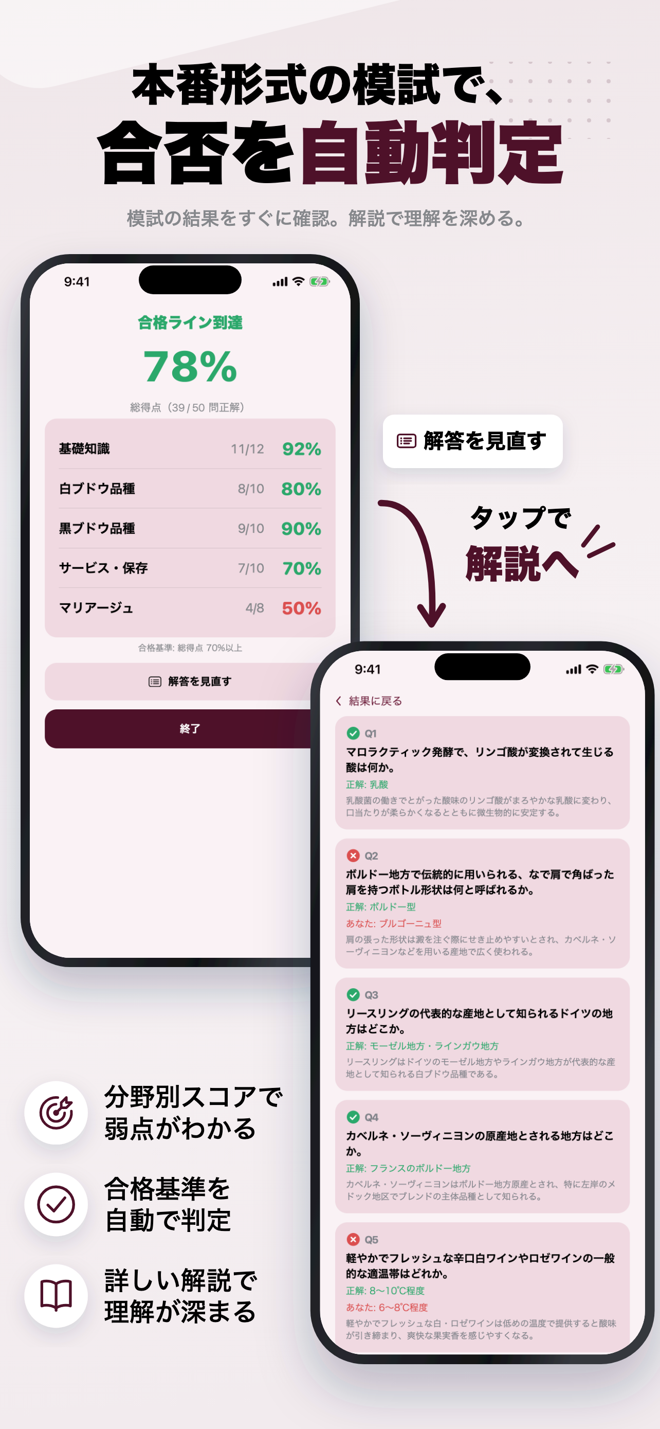 ワイン検定ブロンズ 2026年版 問題集 一問一答・模試 screenshot 4