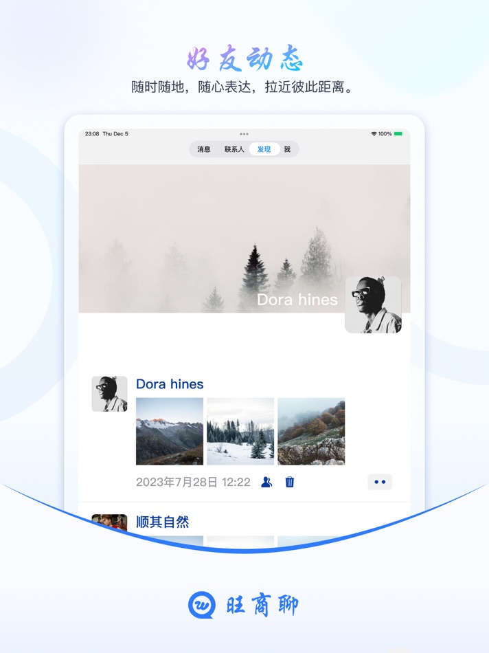 #4. 旺商聊 (iOS) 게시자: Guangxi Quyou Technology Co.Ltd