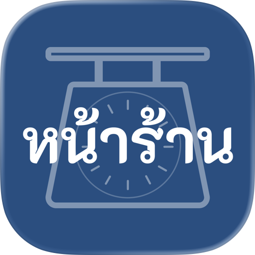 หน้าร้านฮีโร่