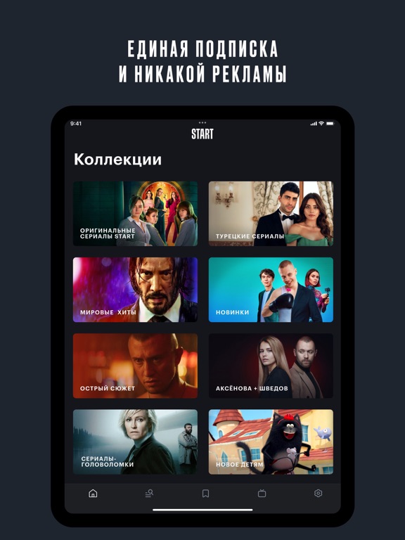 Screenshot #6 pour START: онлайн-кинотеатр