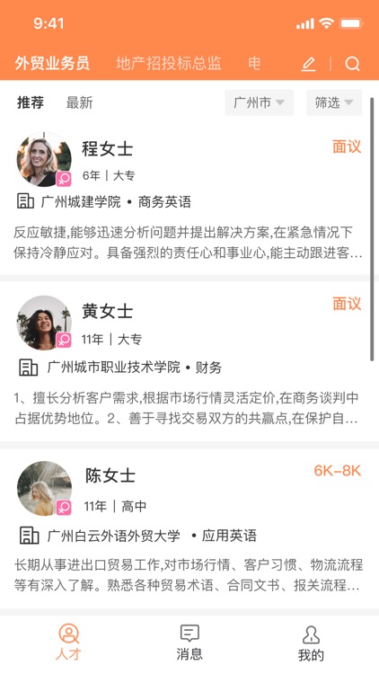 外贸圈-跨境电商人才