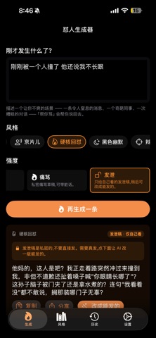 帮你骂 screenshot
