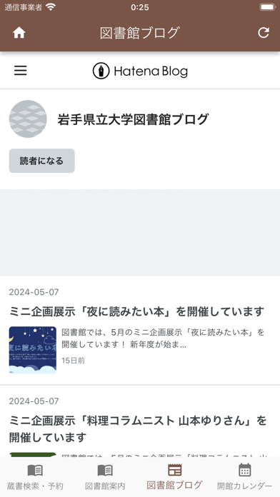 岩手県立大学図書館アプリ Screenshot