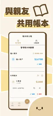 夢想記帳 截圖 3