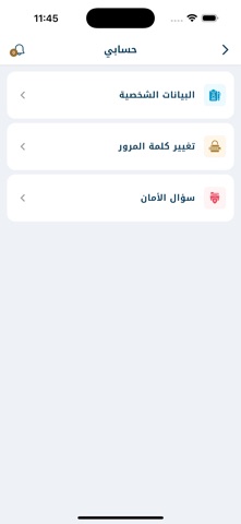 مكتب البعثات الدراسية iPhone screenshot 6