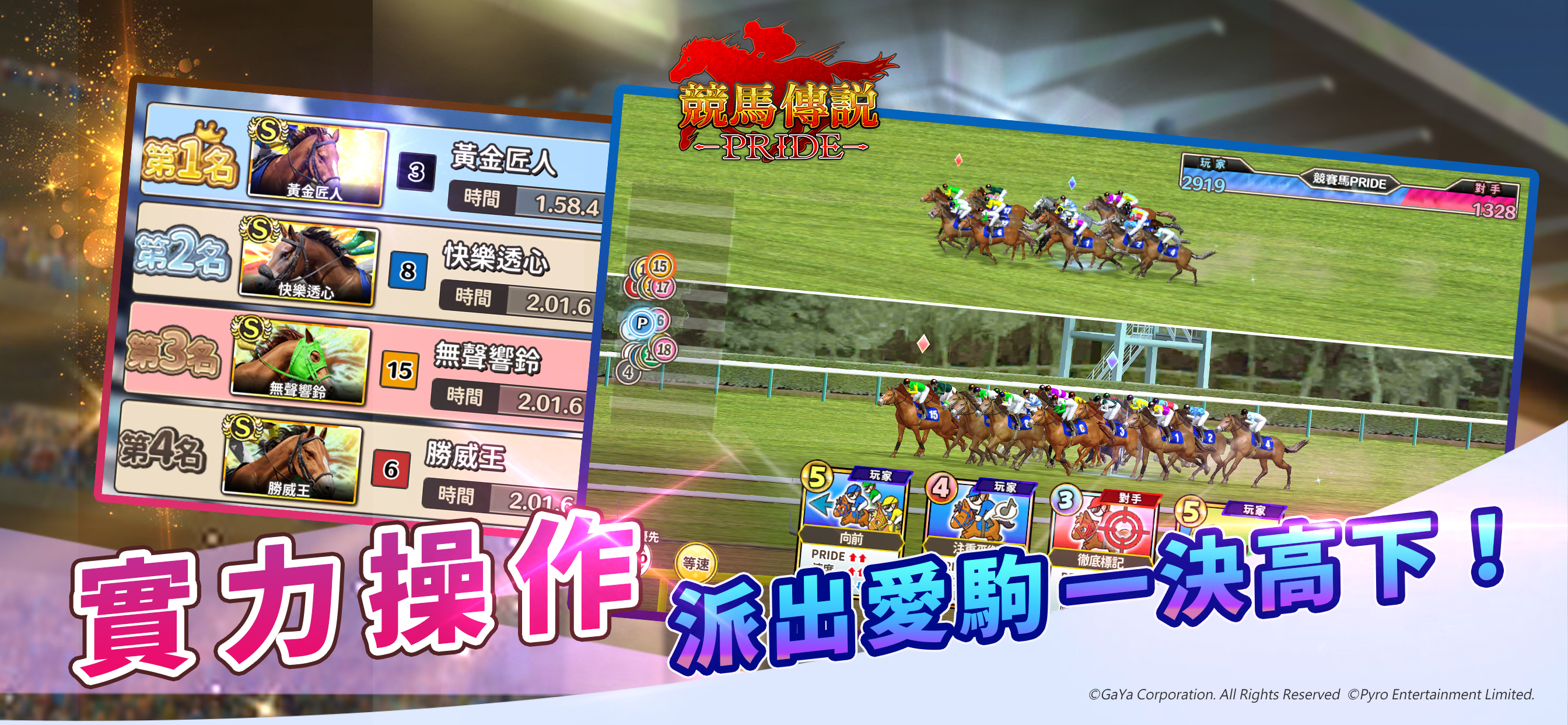 競馬傳說PRIDE-冠軍馬廄對決爭奪勝利殊榮