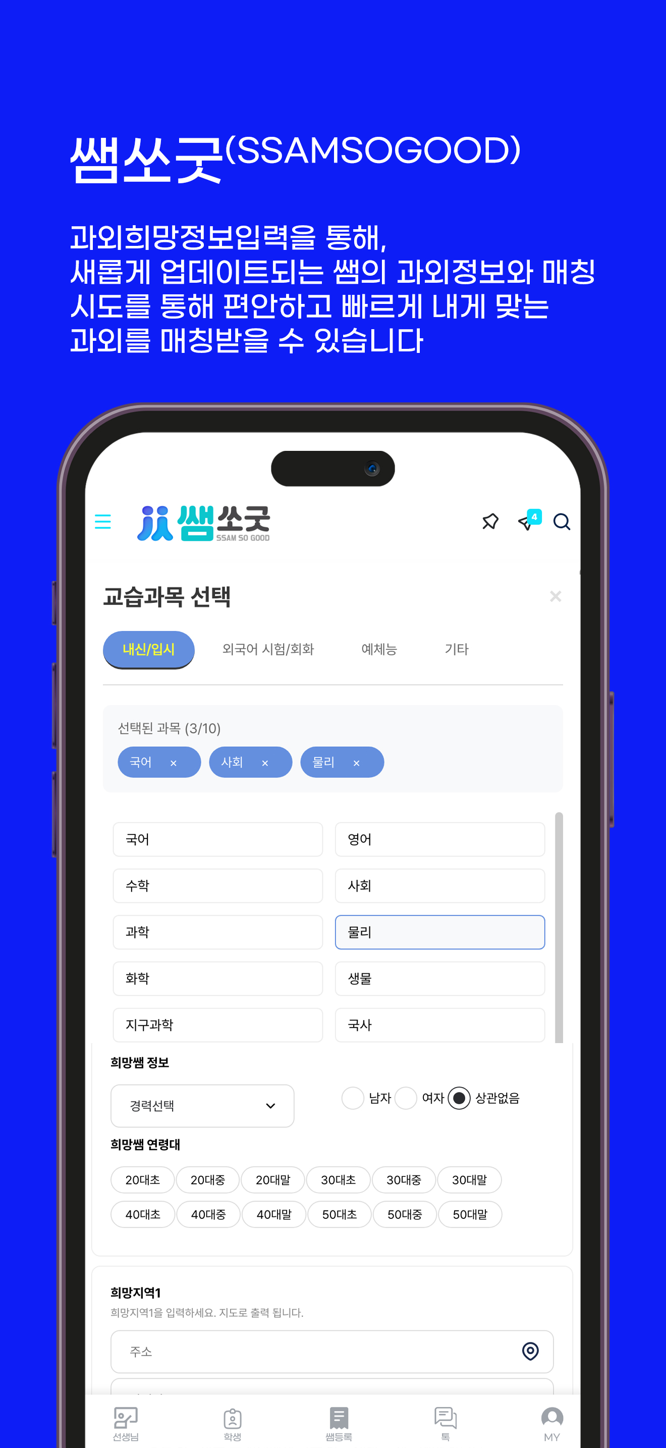 쌤쏘굿 - 과외 매칭 플랫폼
