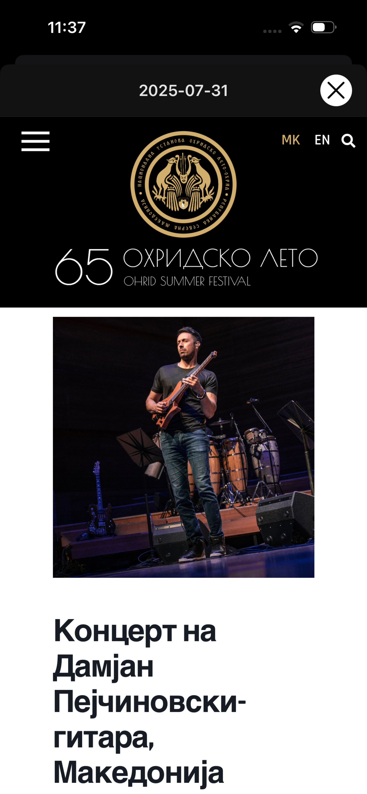 Ohrid Summer Festival 2025 screenshot 3
