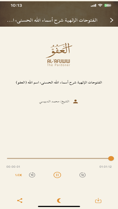 أسماء الله الحسنى Screenshot
