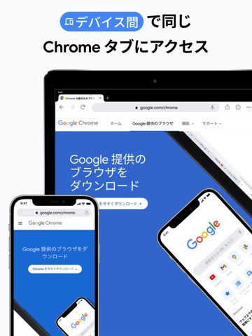 Google Chrome - ウェブブラウザのおすすめ画像5