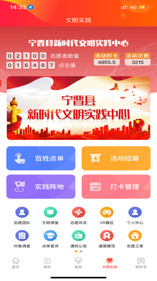 #3. 冀云宁晋 (iOS) 由: Ningjin County Financial Media Center