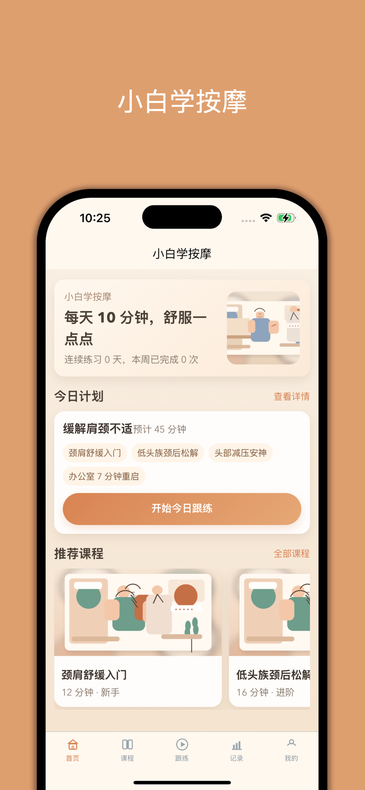 小白学按摩