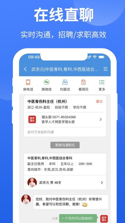 医堆医学人才网-医疗人才找工作专业APP screenshot-4