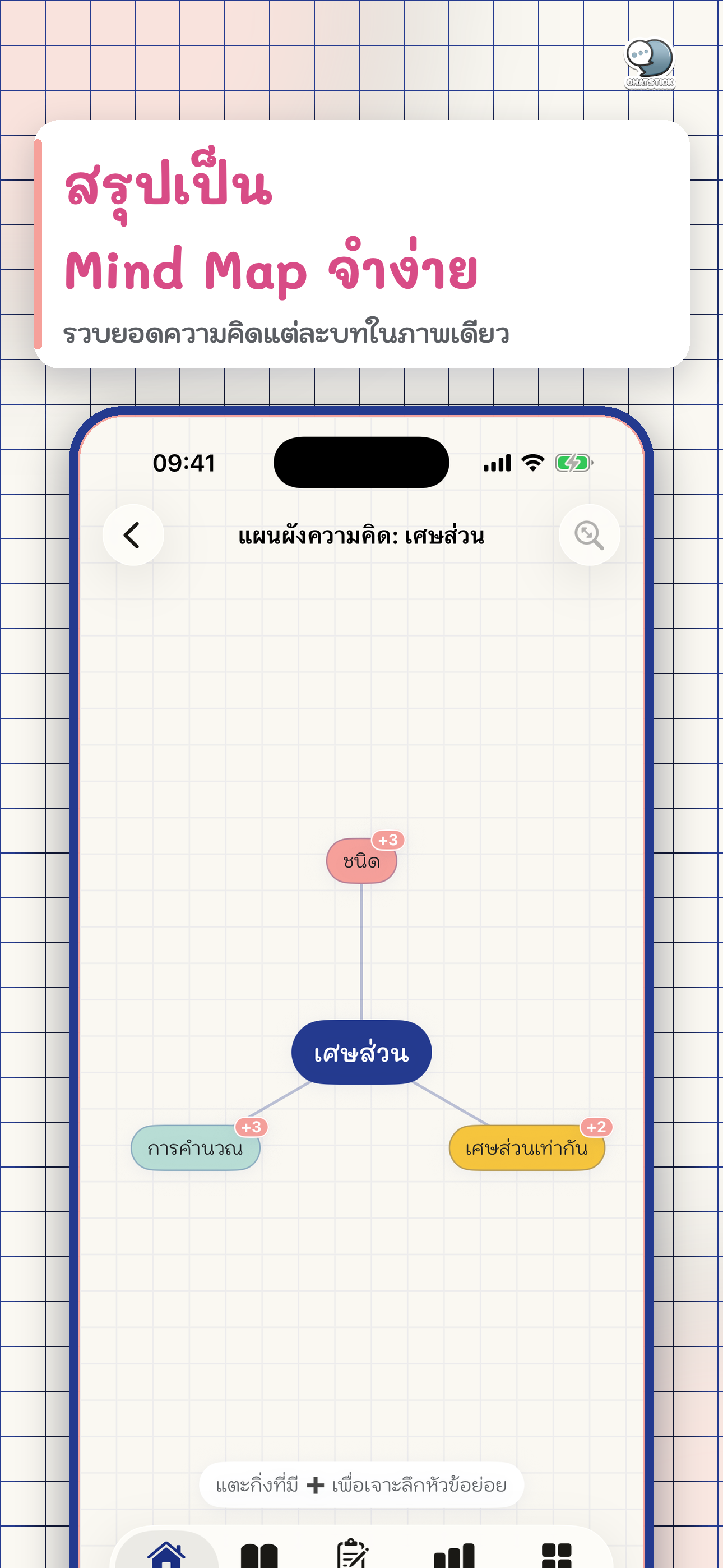 Math Easy Note ป.4–ป.6 screenshot 7
