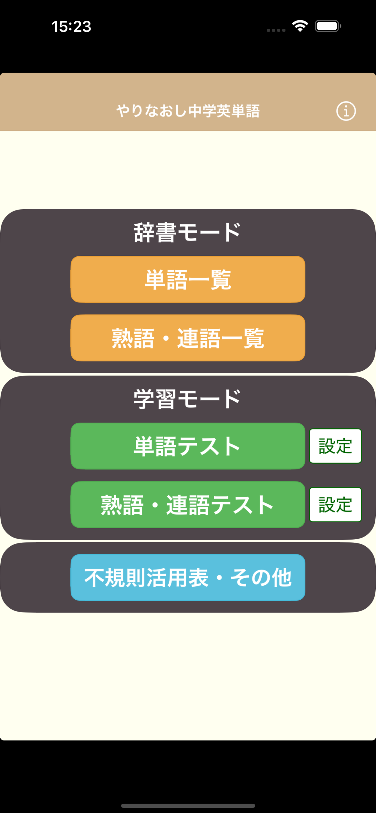 やりなおし中学英単語