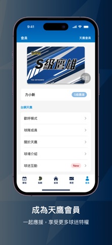 台鋼天鷹 screenshot