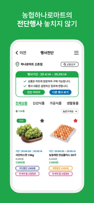 하나로마트앱(App) iPhone screenshot 5