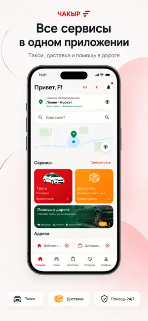 Чакыр KG screenshot 1