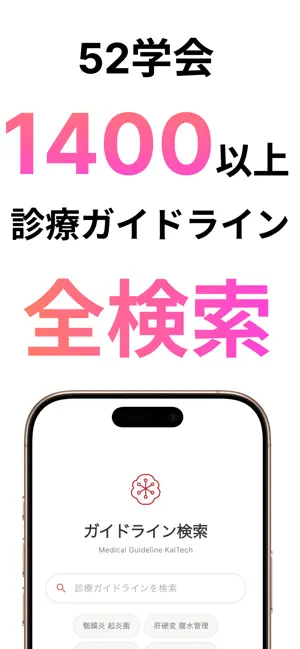 KaiTech 医師のための診療サポート screenshot 4