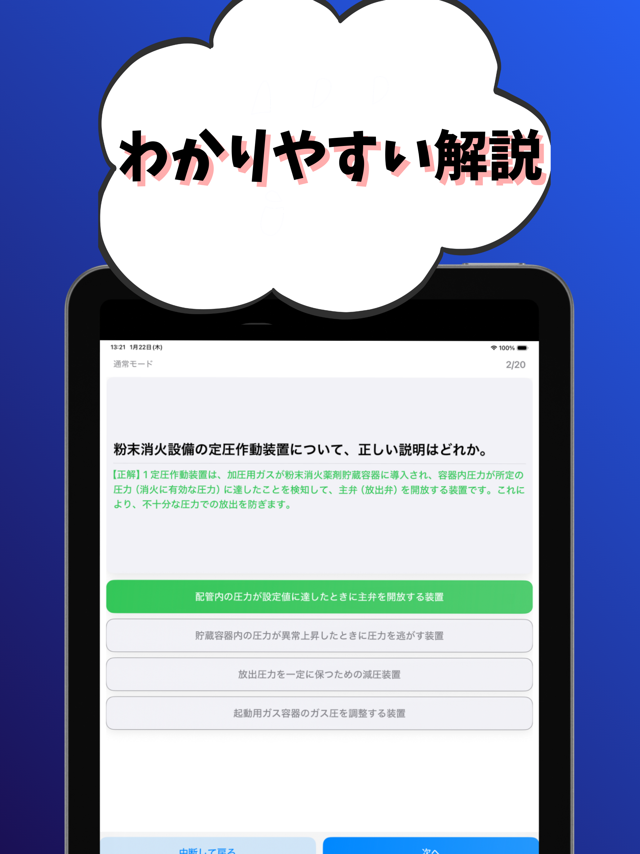 消防設備士-乙種-3類-試験対策-国家資格