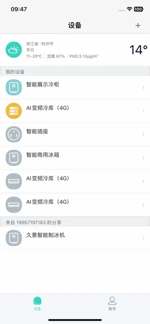 久景智联 screenshot 2