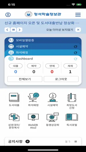 인하대학교 정석학술정보관 screenshot 4