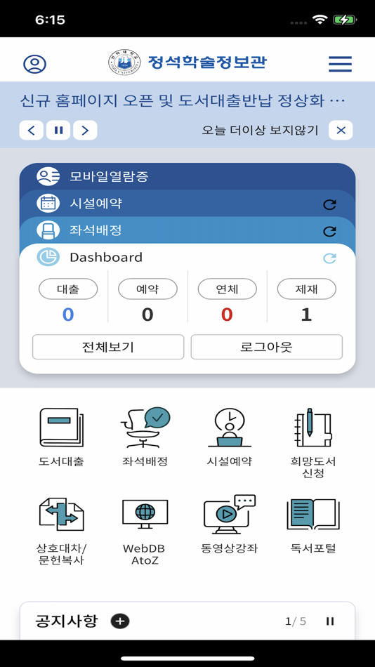 #4. 인하대학교 정석학술정보관 (iOS) Podle: INEK corp.