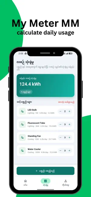 My Meter MM screenshot 2