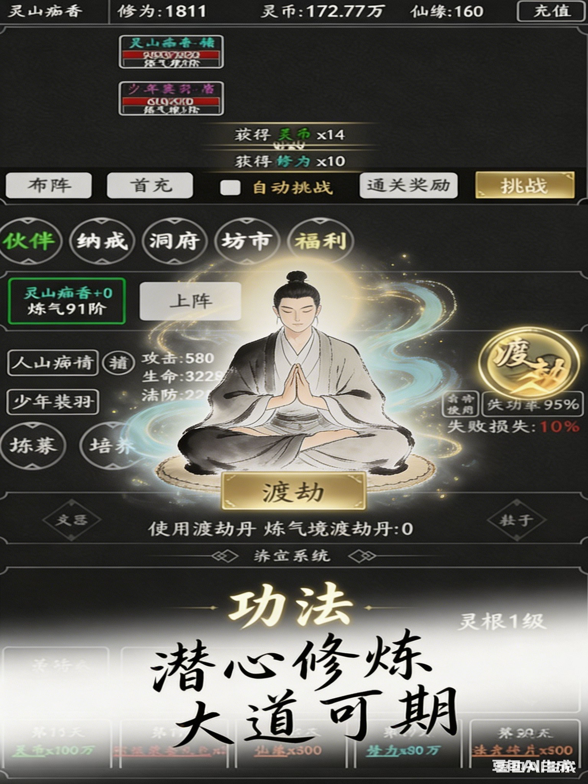 宗门模拟器：卡包修仙游戏