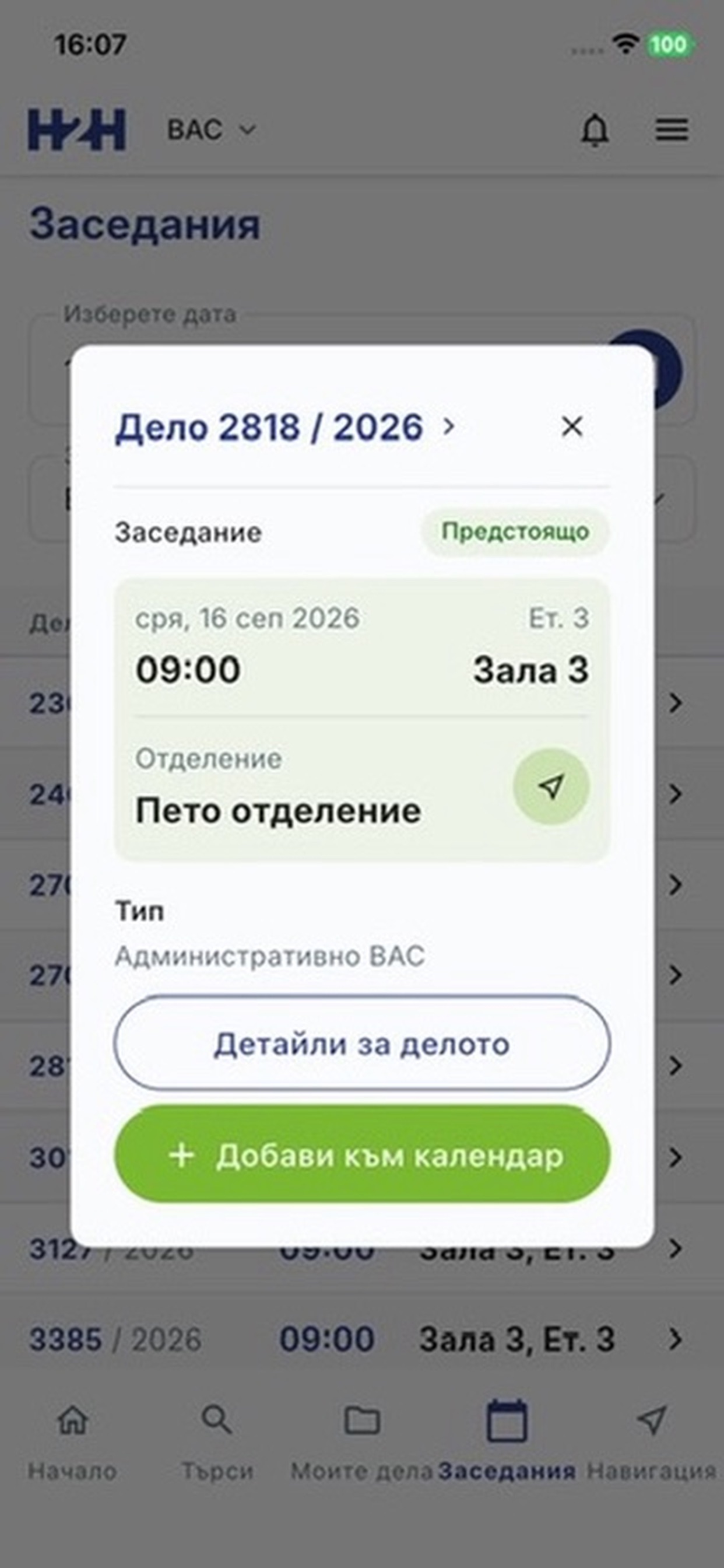 Screenshot 5 of ВАС Here2Help