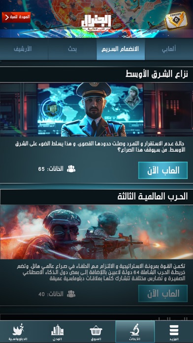 الجنرال | الحرب العالمية Screenshot
