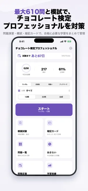 チョコレート検定プロフェッショナル 問題集 screenshot 1