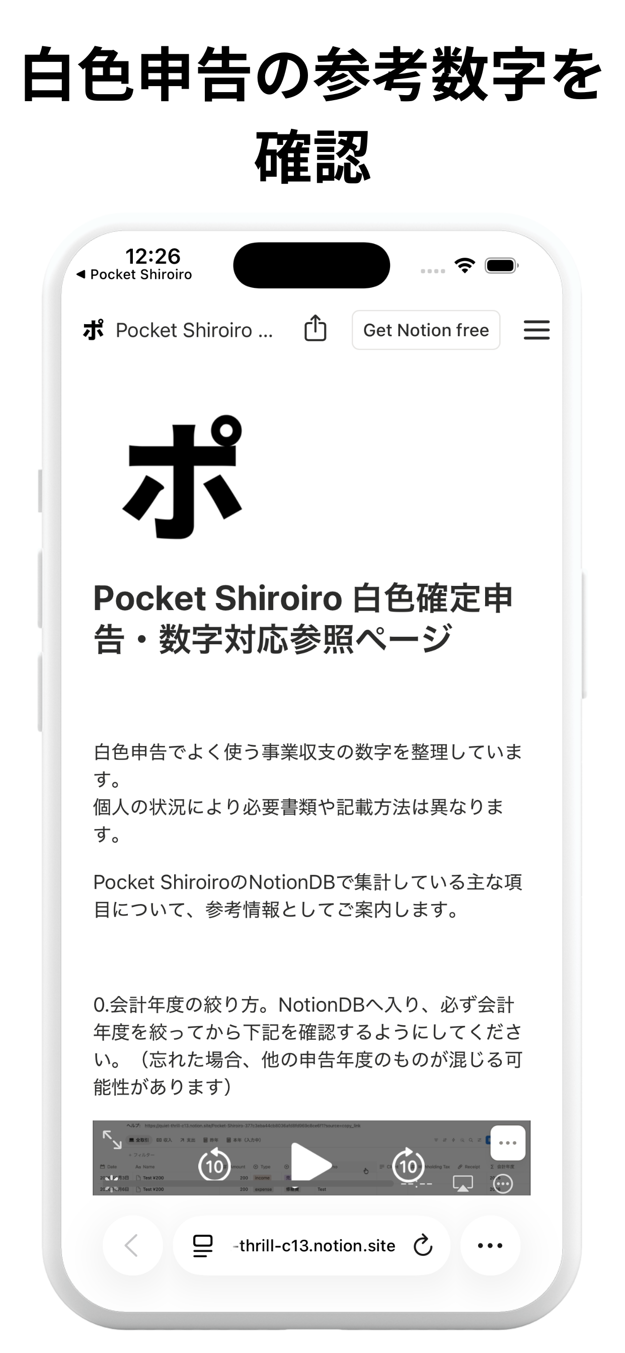 Pocket Shiroiro screenshot 6
