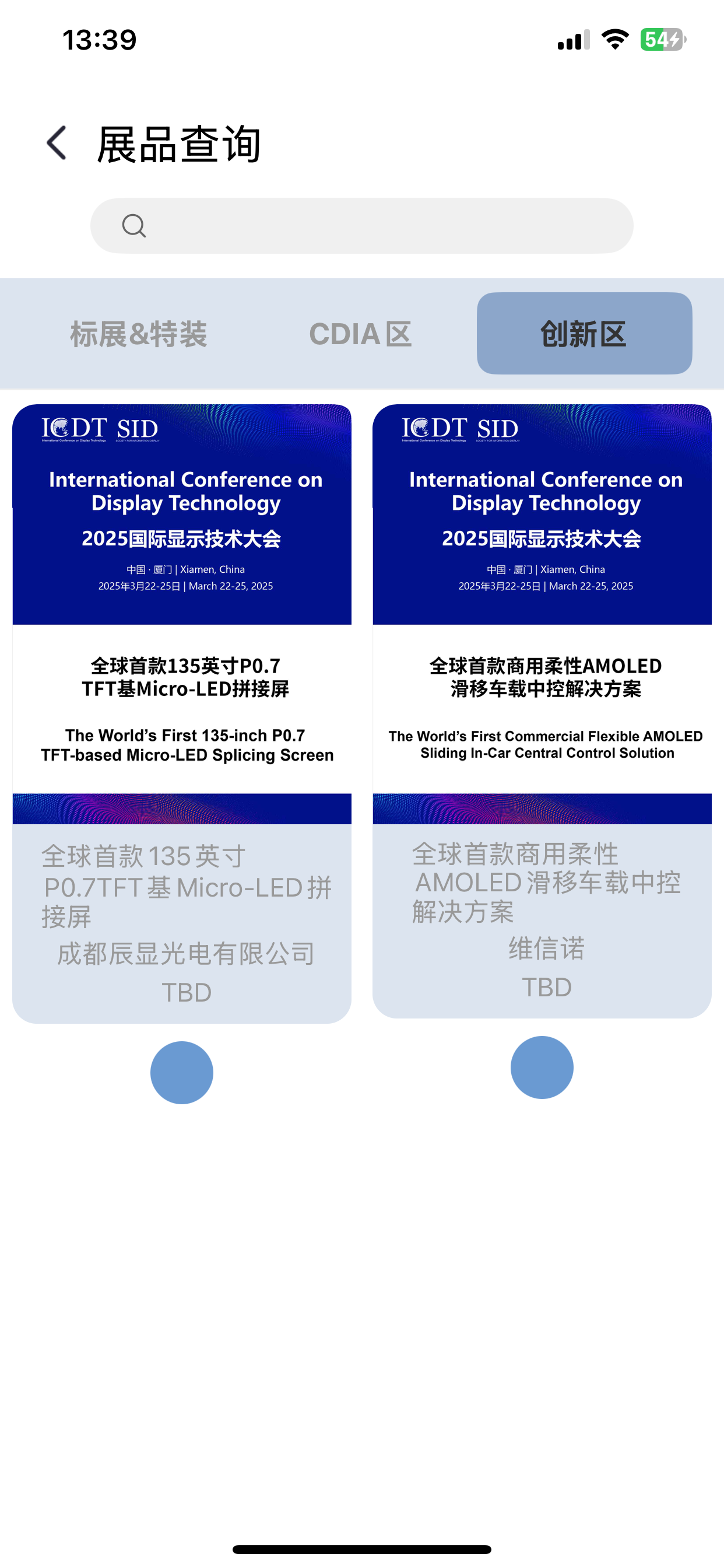 ICDT-国际显示技术大会