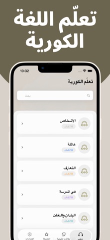 تعلم الكورية بسهولة بالعربية screenshot