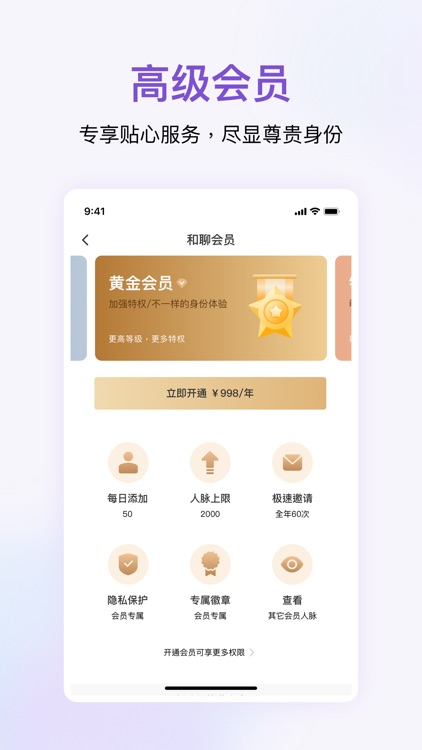 和聊-人脉成就事业 screenshot-3
