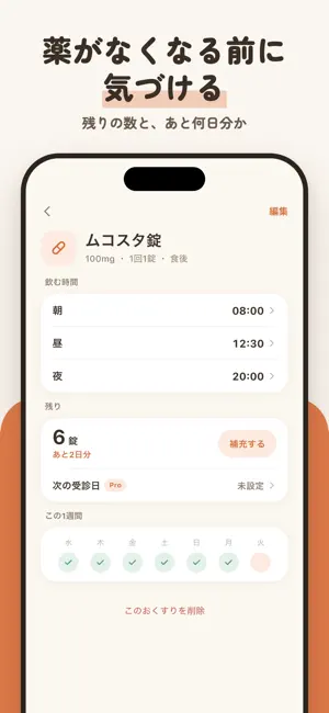飲んだ？ - 服薬管理・飲み忘れ防止リマインダー screenshot 3