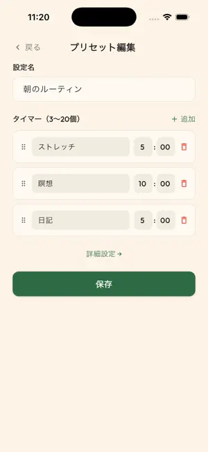 たいむきーぷ screenshot 4
