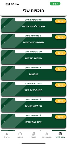 קפיצת הדרך לחייל screenshot