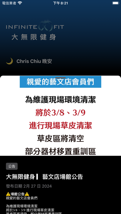 大無限健身 Screenshot