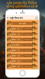 bhagavad gita gujarati iphone screenshot 2